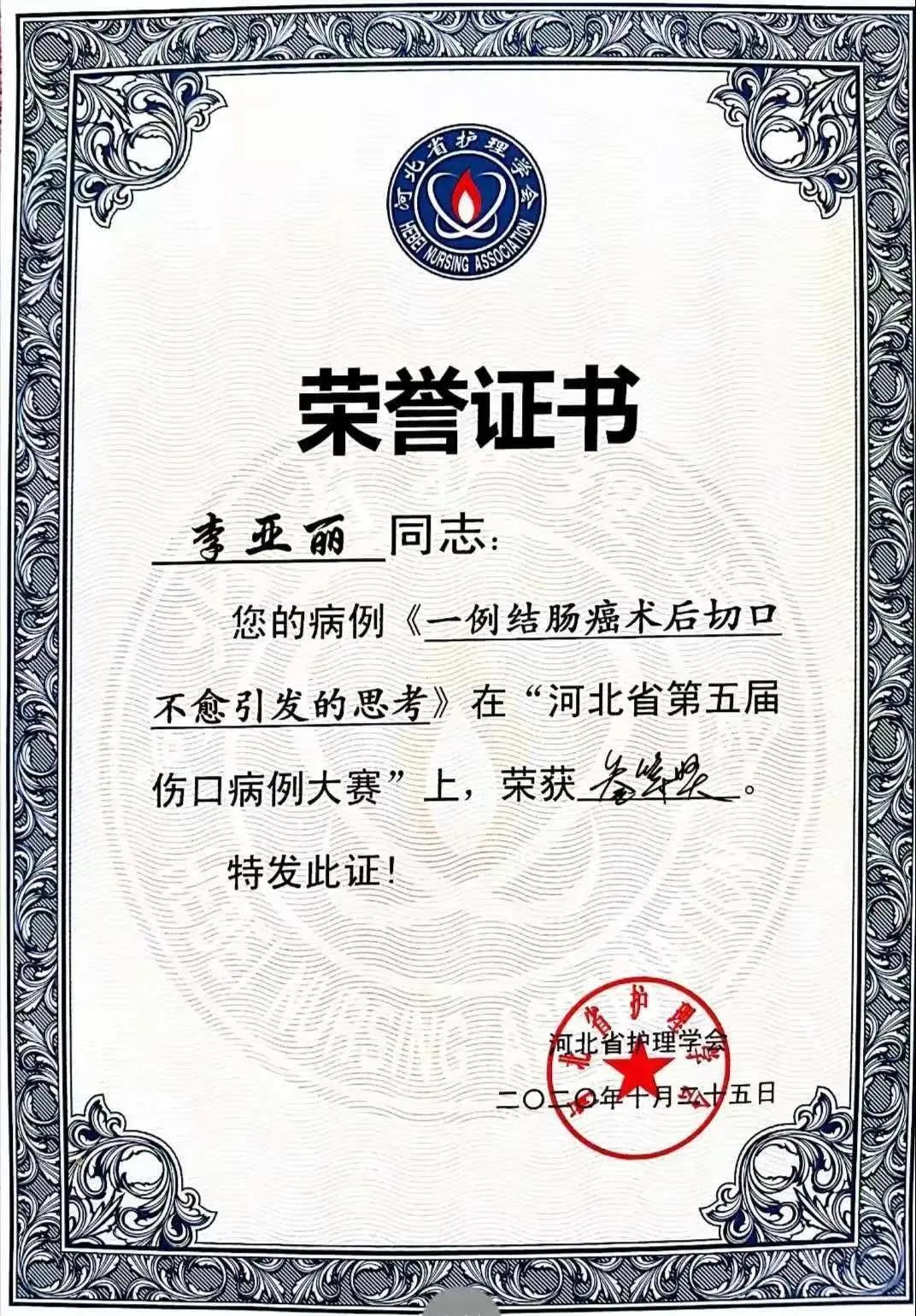 河北省第五届伤口病例大赛，藁城这所医院再获佳绩