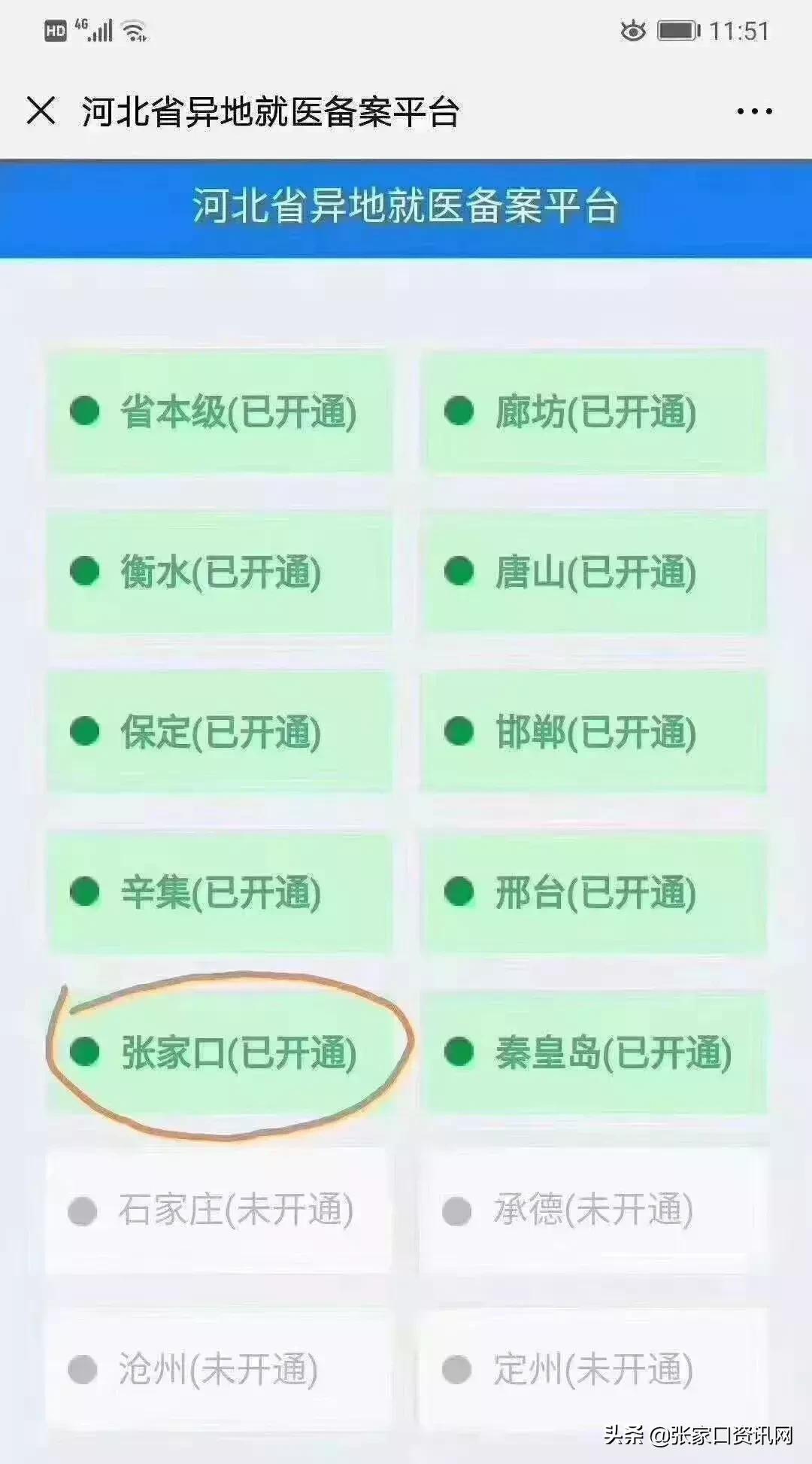 张家口异地医保备案,张家口市异地就医平台