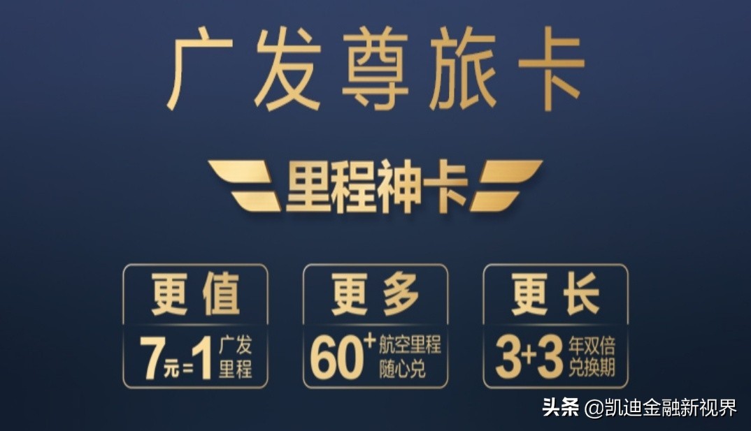 广发尊旅卡值得办理吗,广发尊旅卡能换海航里程吗