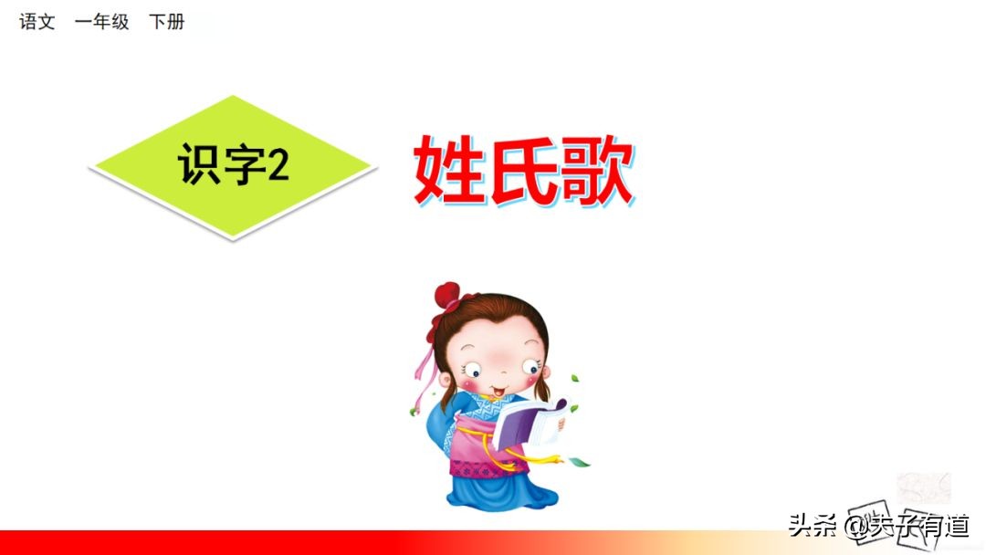 部编语文一年级下册第二课,人教版一年级语文下册第二课讲解