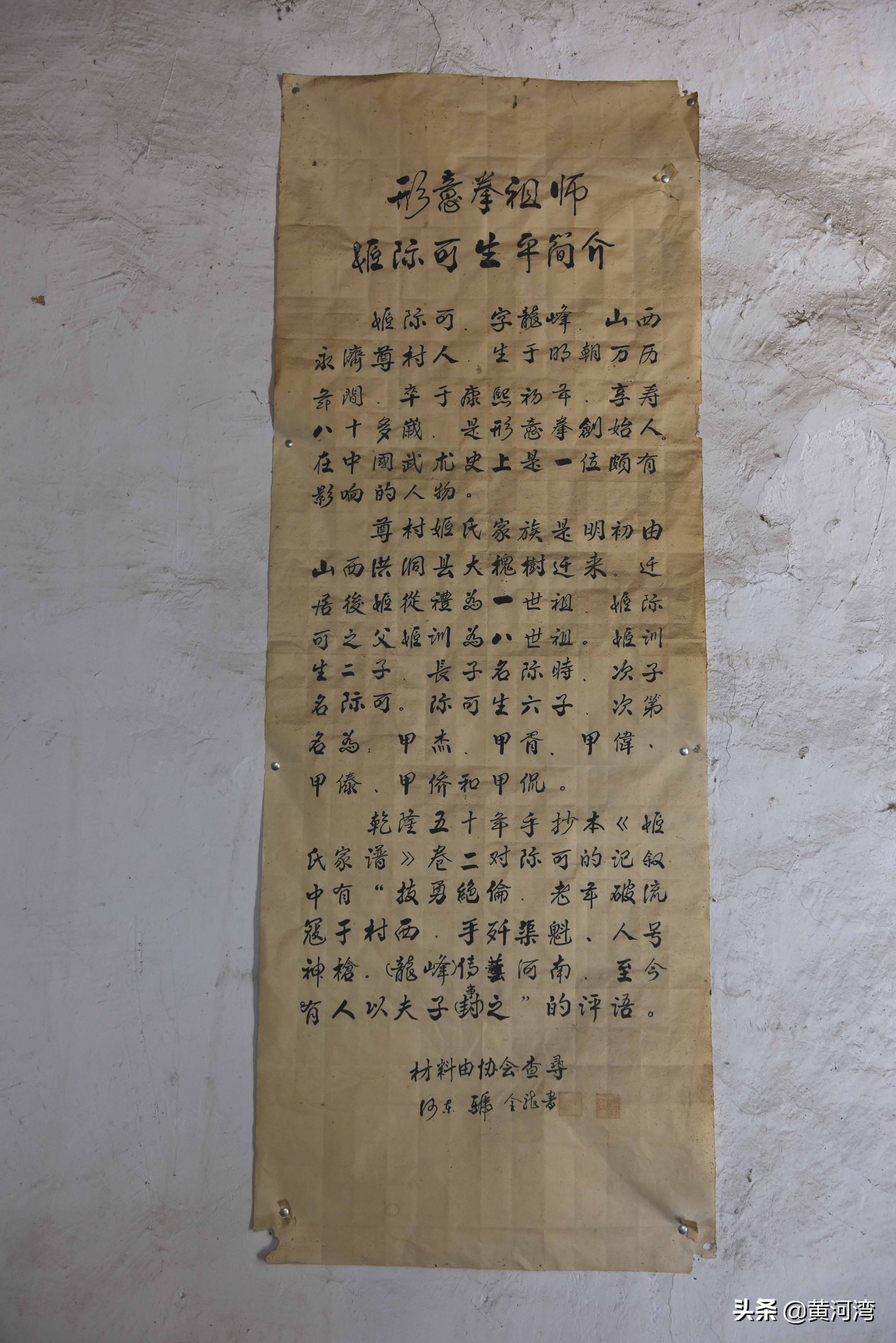 黄河边寻访形意拳发源地永济尊村,参观形意拳创始人姬际可纪念馆