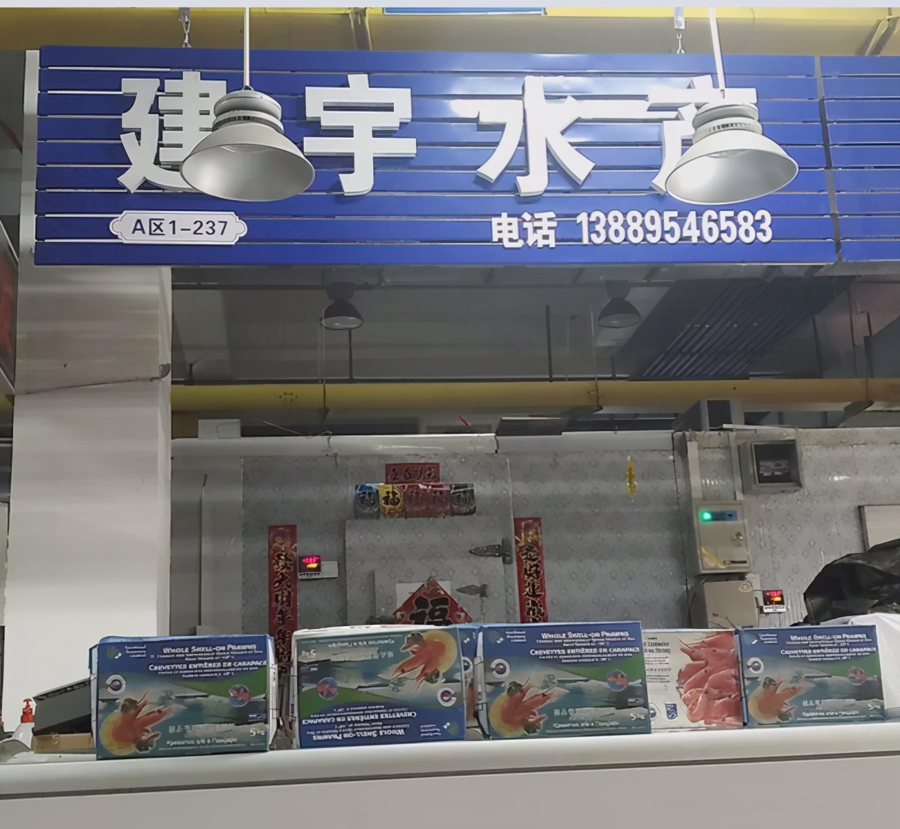 大连白虾批发市场,大连辽渔国际水产品市场北极虾