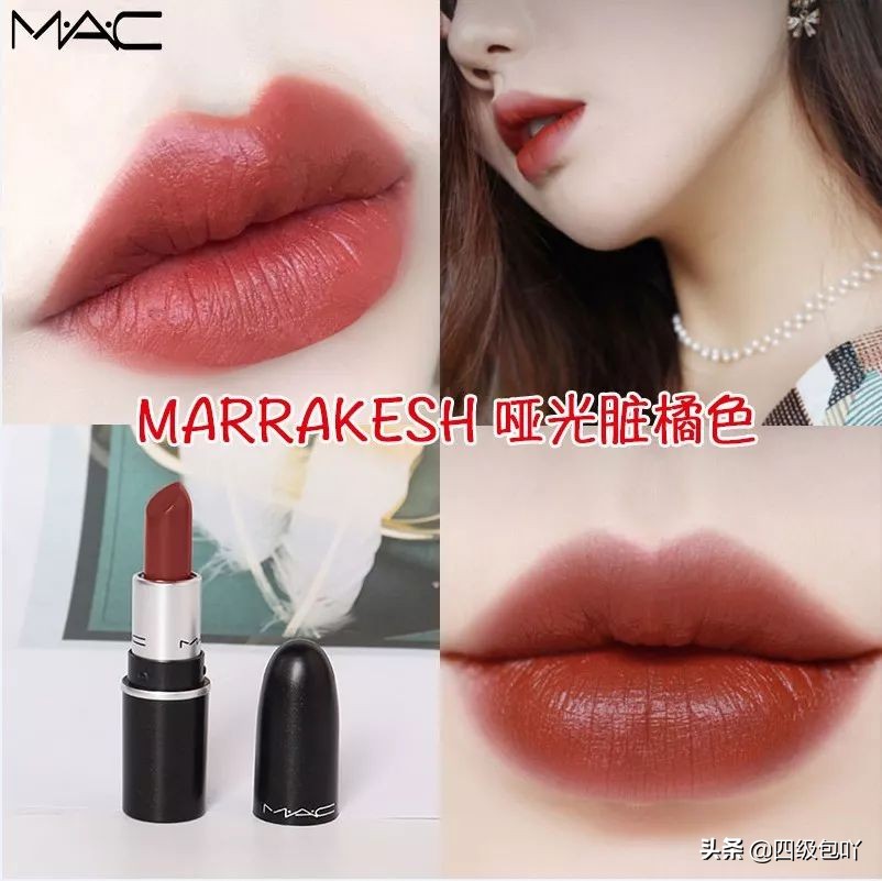 mac断货王是什么颜色,mac最显白的一支试色