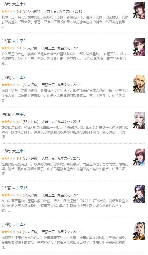 大主宰王源欧阳娜娜反派木头人,大主宰王源和欧阳娜娜片段