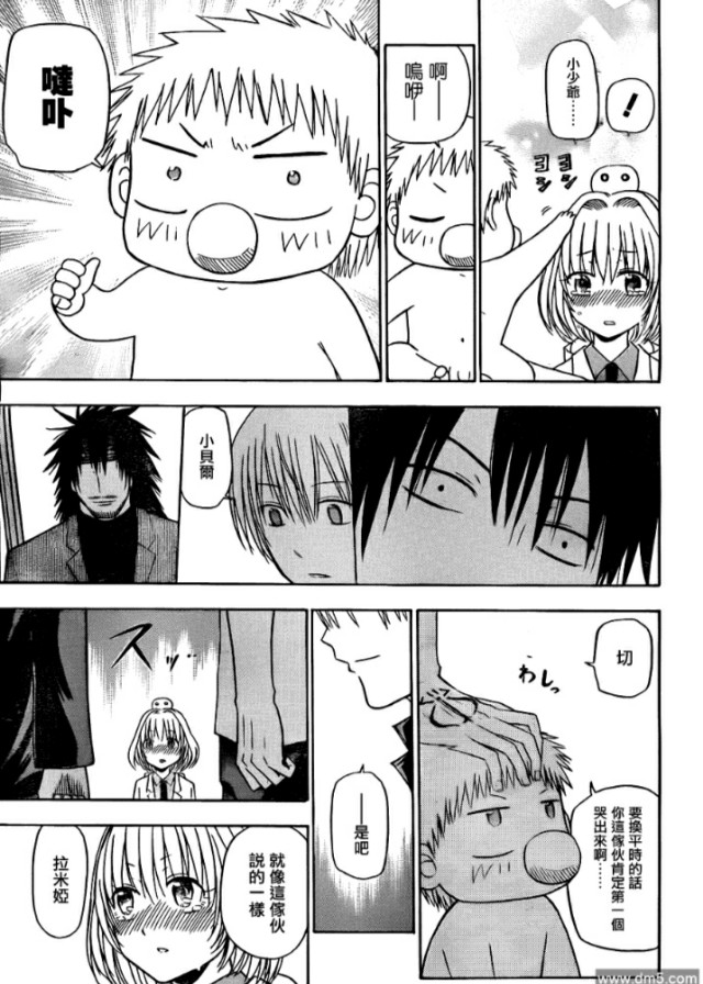 恶魔奶爸男鹿vs东条片段,恶魔奶爸小贝鲁为什么没有亲卫队