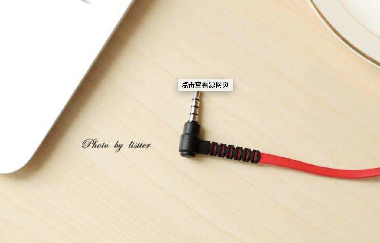 耳机插头也有不同这些知识你知道吗