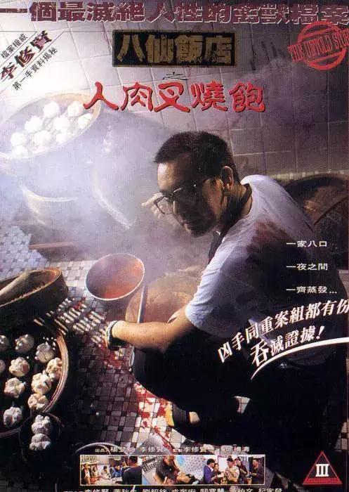 烹制“人肉叉烧包”的八仙饭店,究竟藏着怎样的骇人*案惨**?