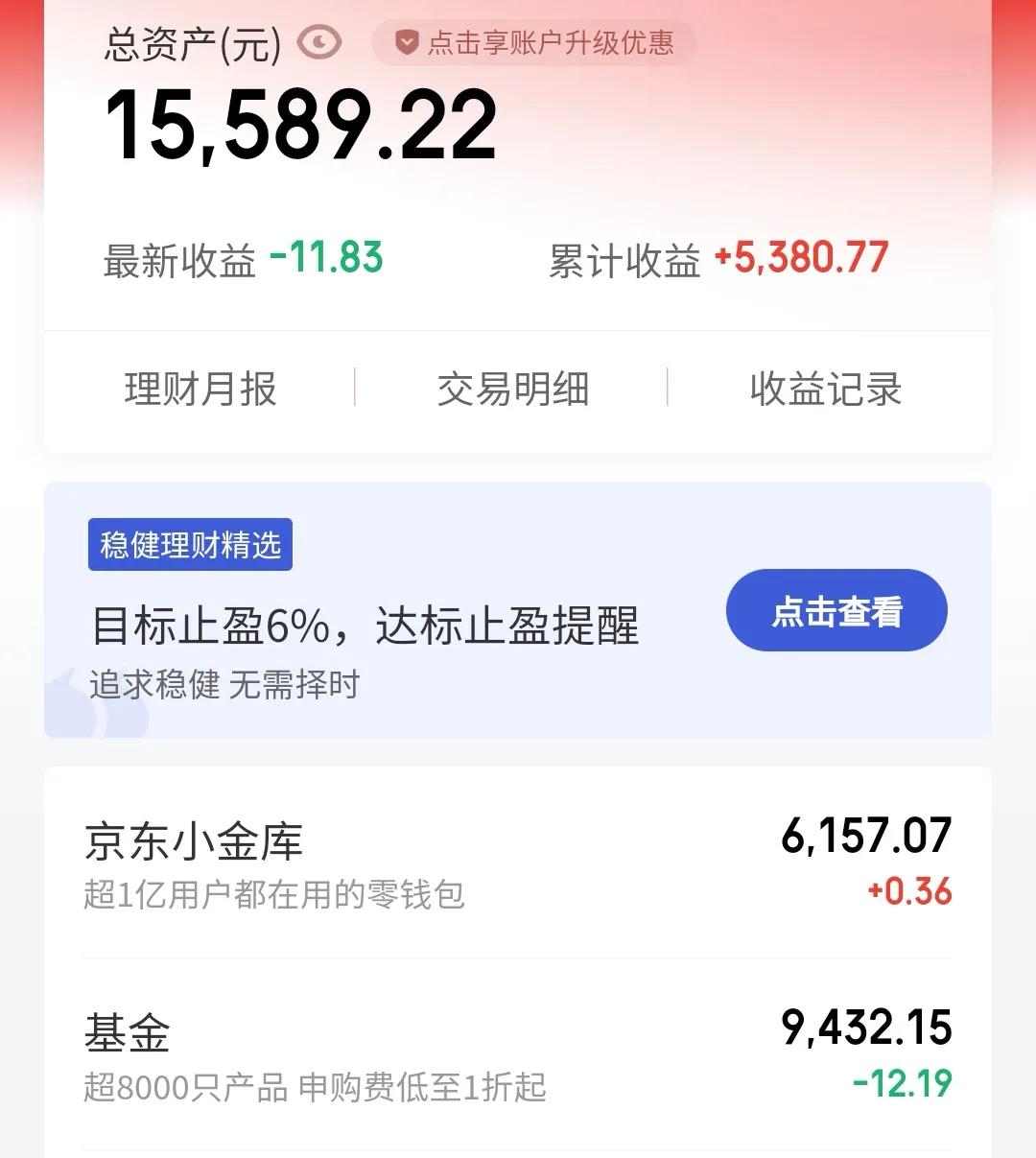打开老婆的基金账户，50%收益率让我和她一阵惊喜