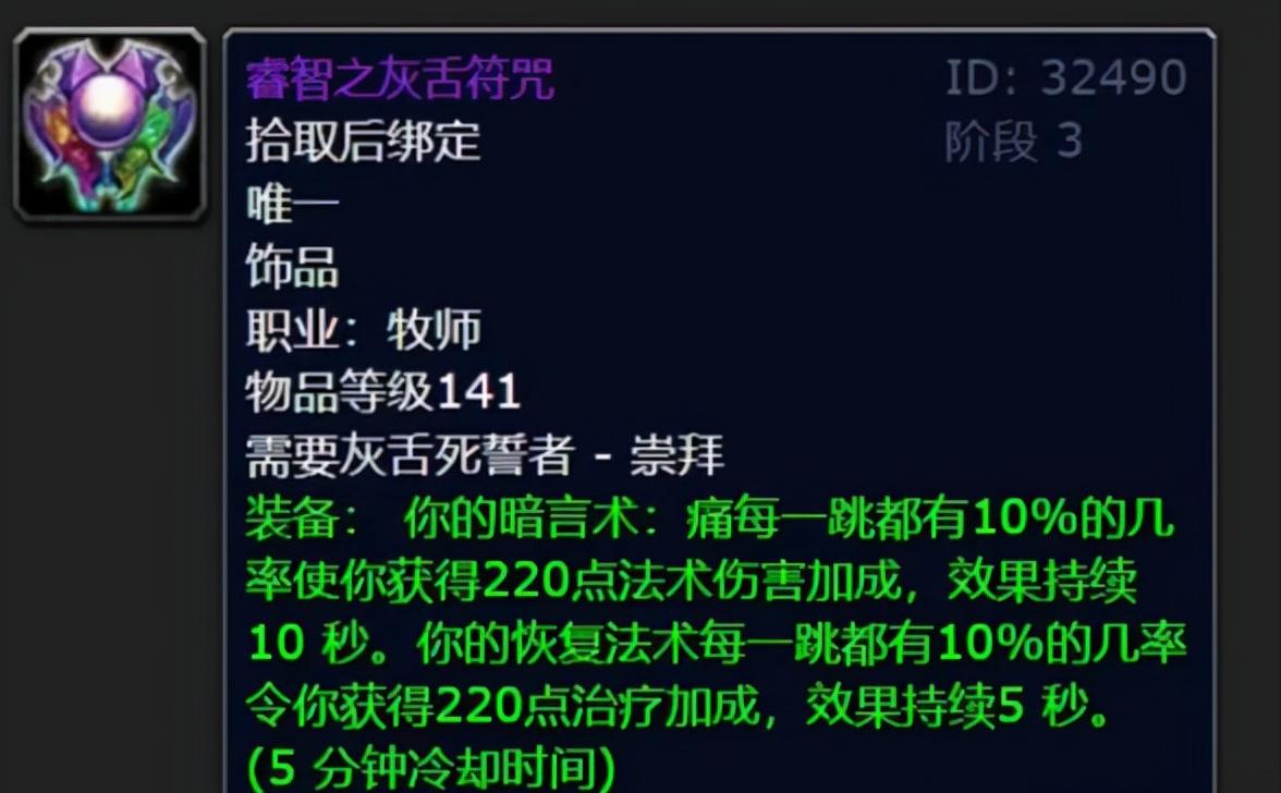 魔兽怀旧服p3,魔兽怀旧服满级前必拿的过渡装