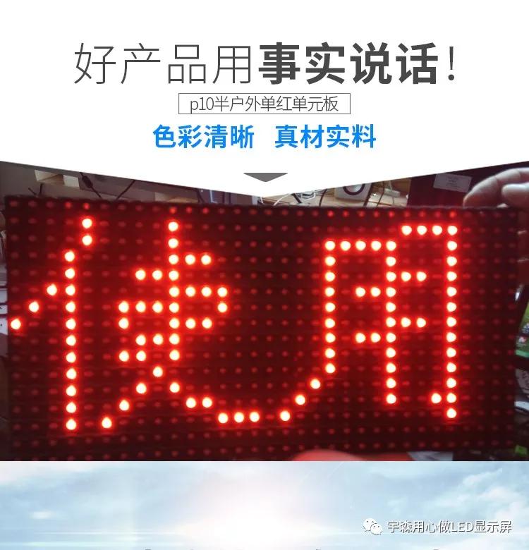 led显示屏p10单红,p10户外单红高亮走字显示屏