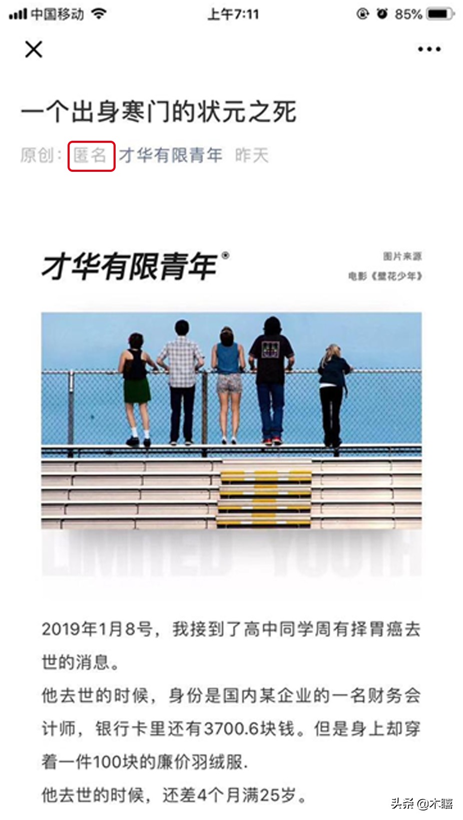 咪蒙一个寒门学子的一生,咪蒙一个出身寒门的状元之死