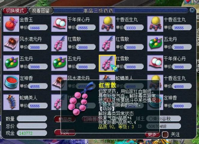 梦幻西游骗子新套路,梦幻西游骗子收修炼果套路