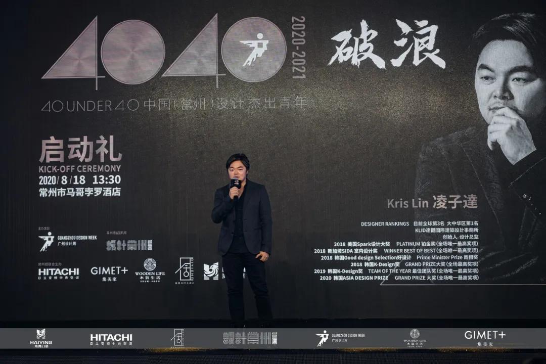 披荆斩棘破浪而来｜40UNDER40常州榜盛大启幕