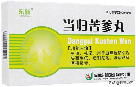 治疗脂溢性皮炎的中成药,脂溢性皮炎效果好的中成药