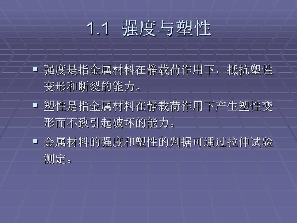 拉伸法测定金属材料的弹性模量,金属材料的力学性能测试方法