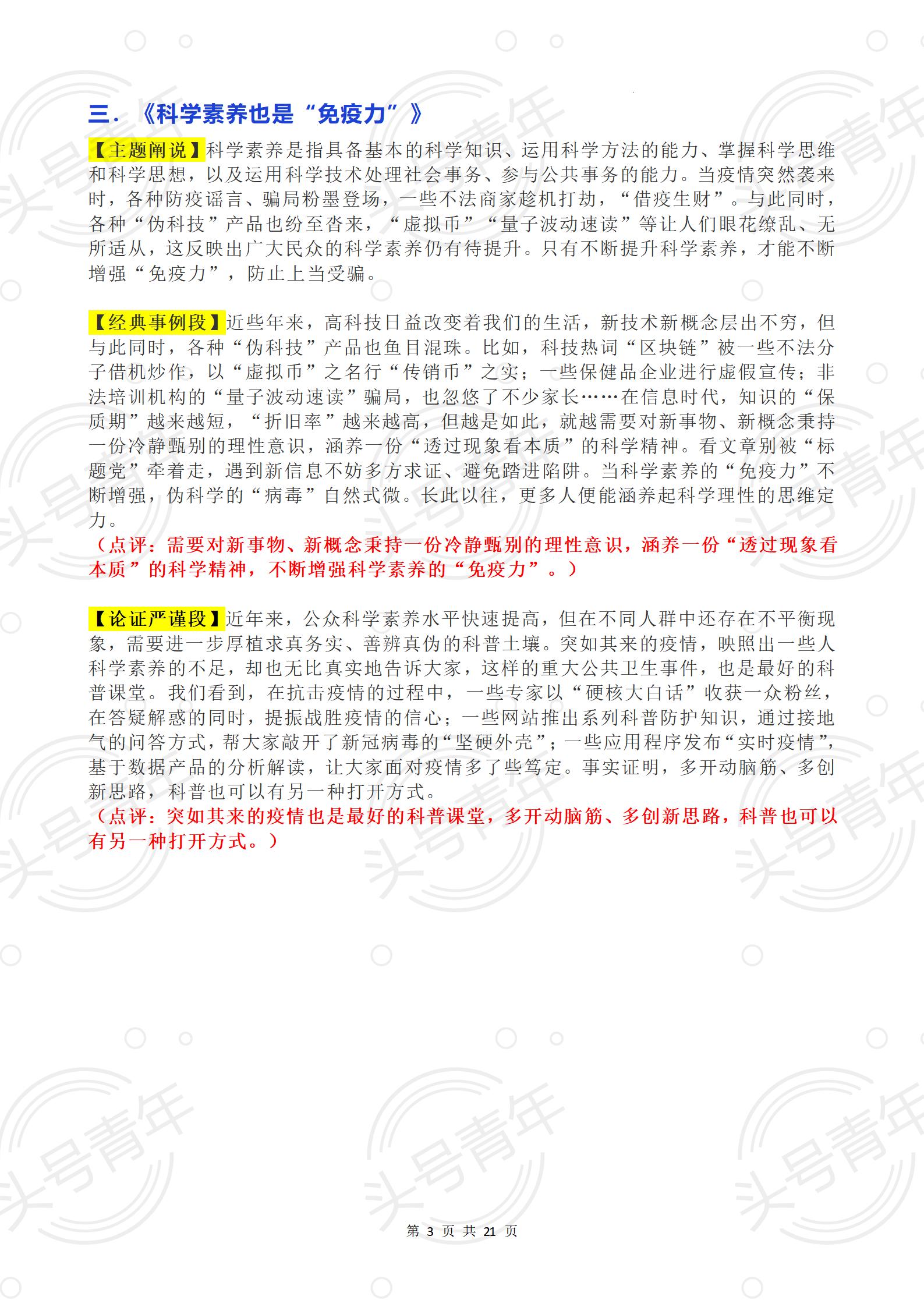 人民日报热点素材高考版,人民日报时事热点素材