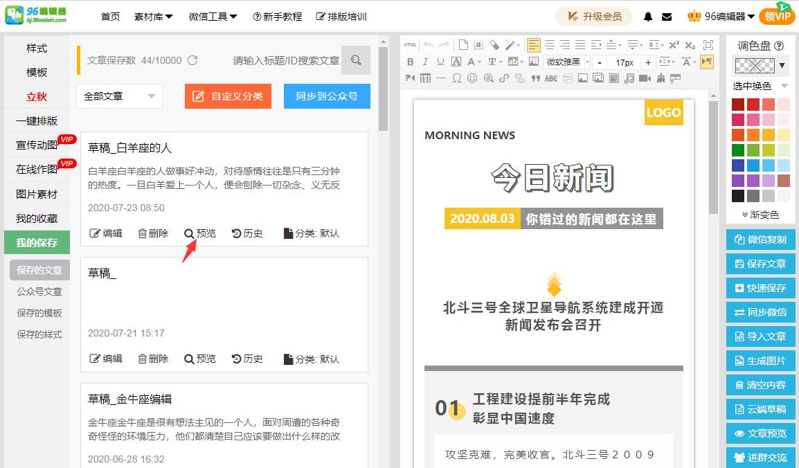 96编辑器文章如何发布给微信好友,96编辑器文章如何发到微信