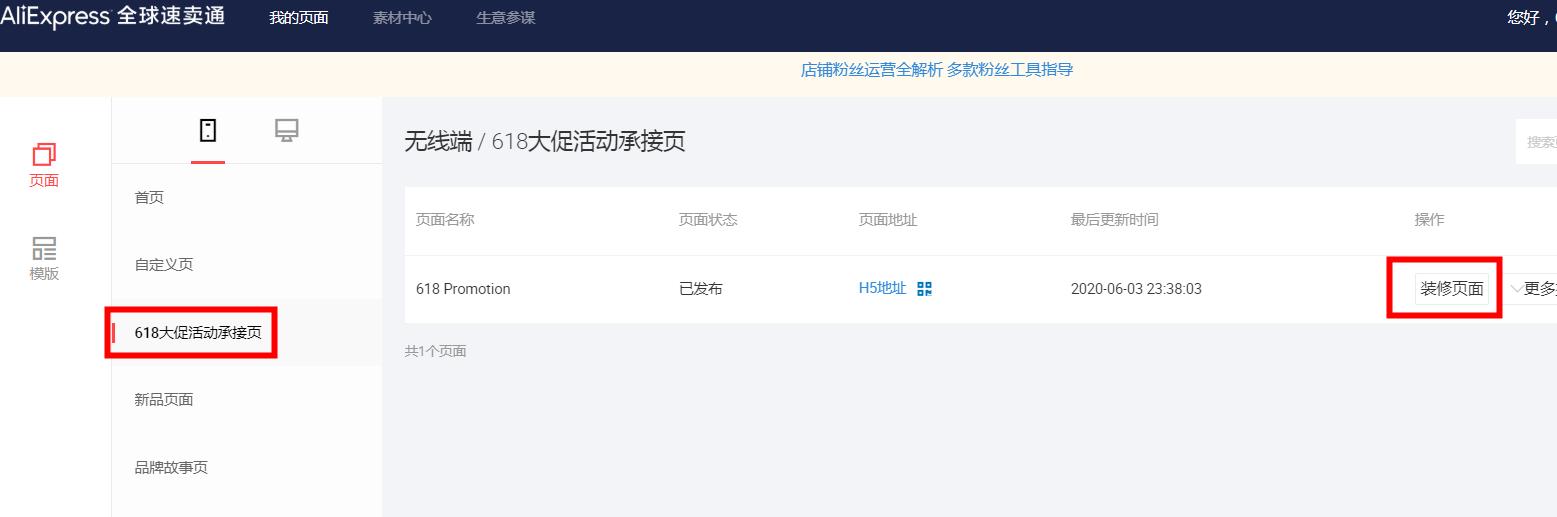 速卖通618大促注意事项,速卖通秒杀活动设置