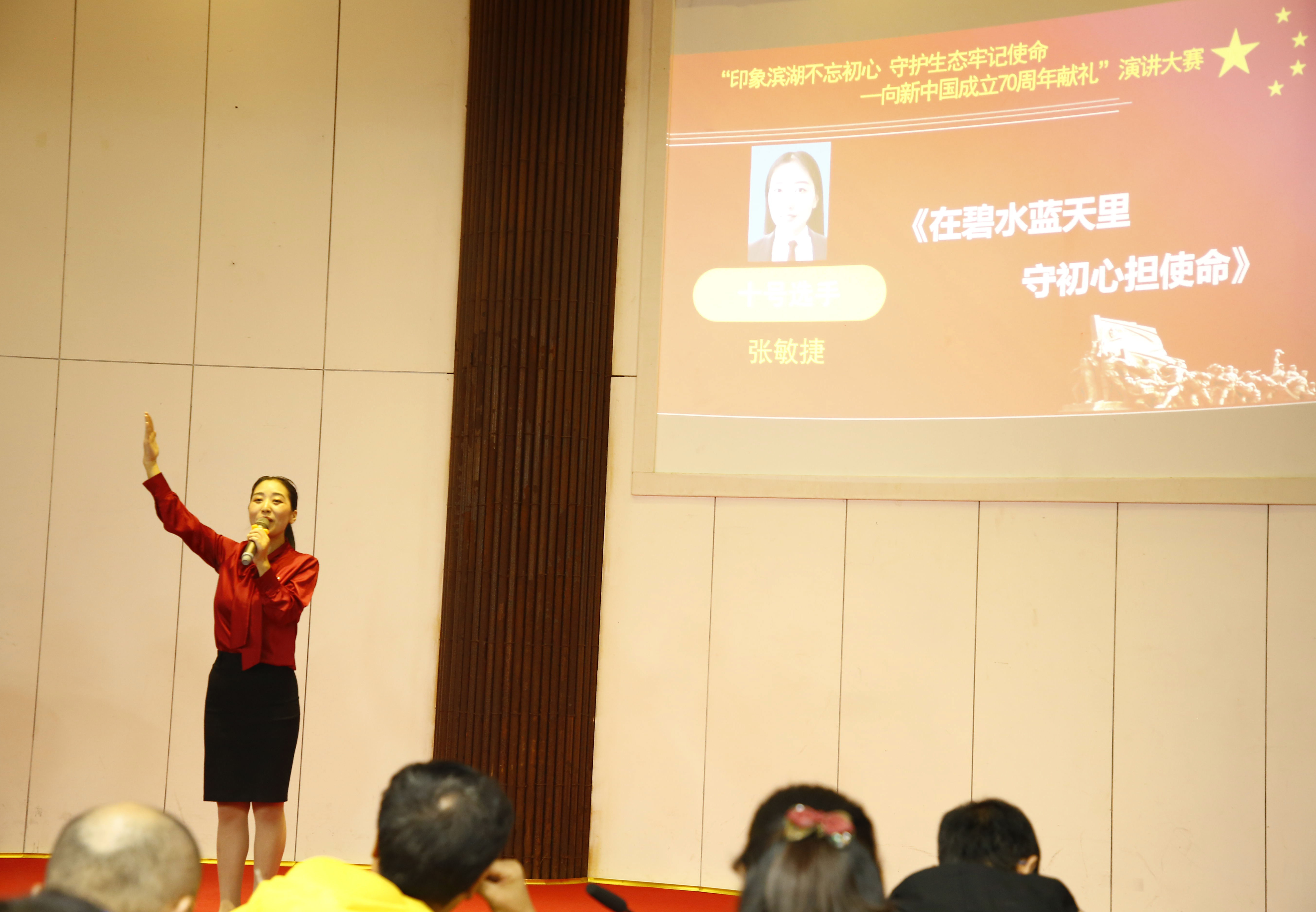 印象滨湖不忘初心守护生态牢记使命——向“新中国成立70周年献礼”主题演讲决赛