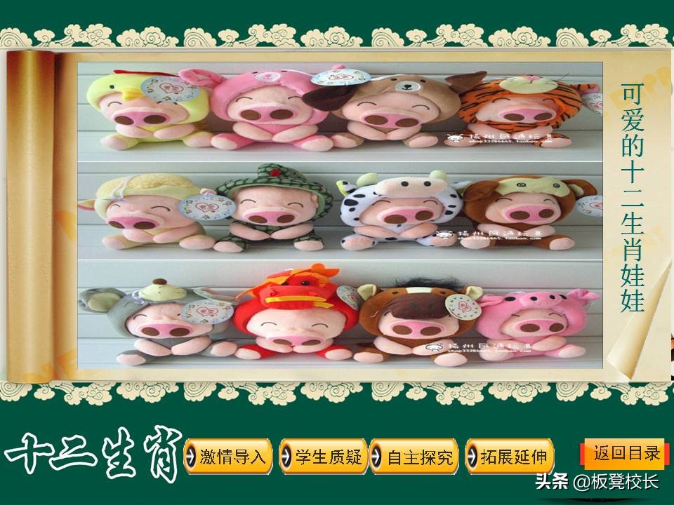十二生肖公开课ppt素材可爱,优秀传统文化视频ppt讲解