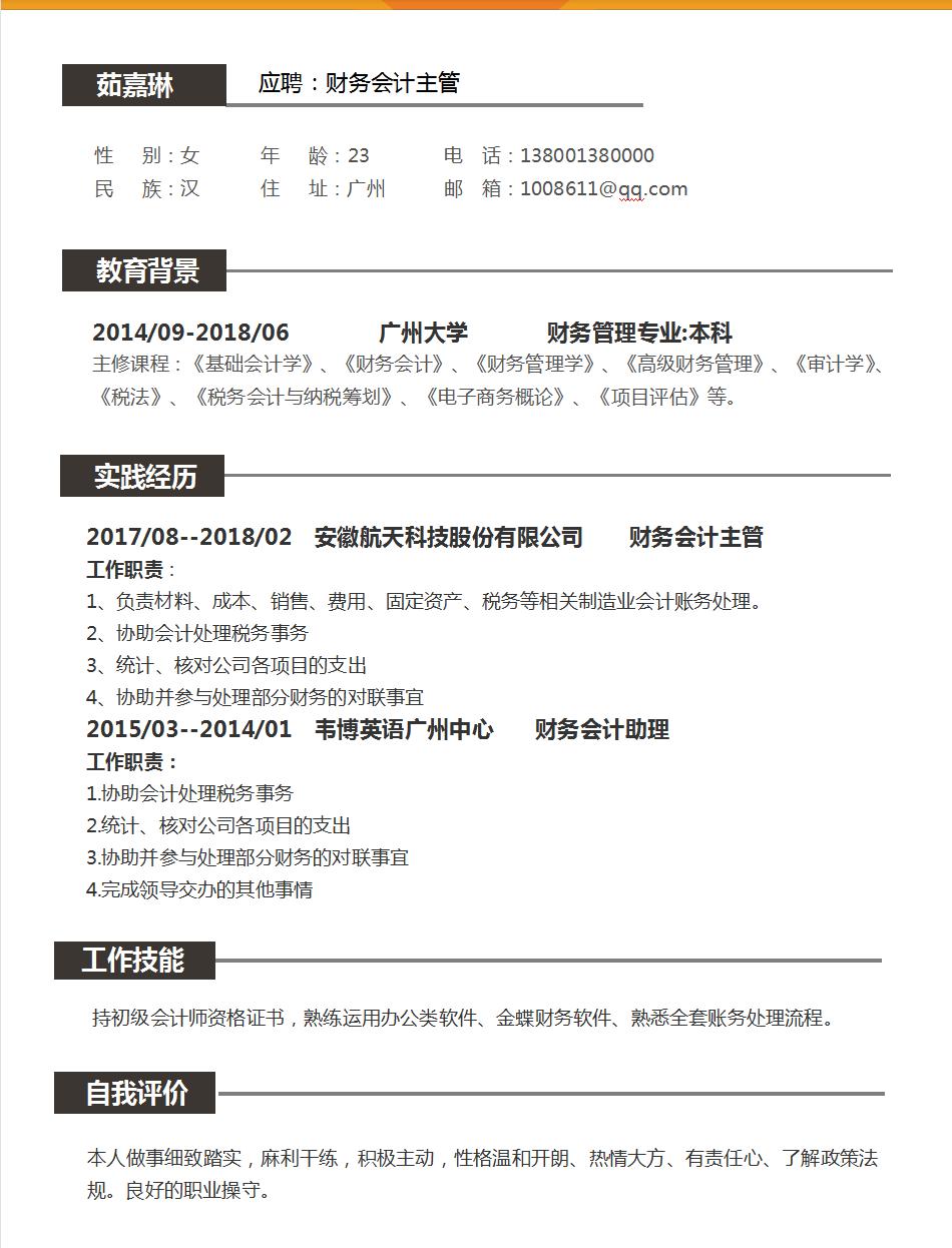 会计专业个人简历模板范文,应届生财务会计类个人简历模板