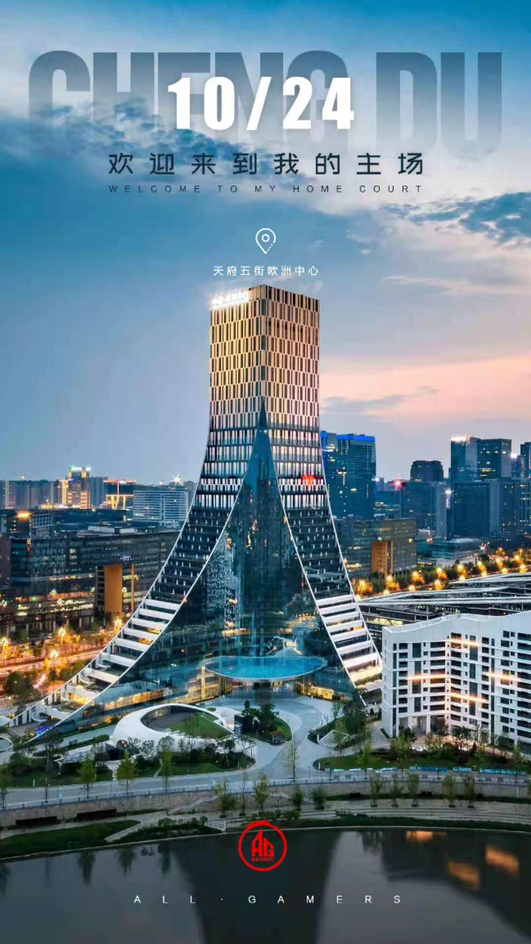 成都ag超玩会主场内景,ag主场表演赛视频