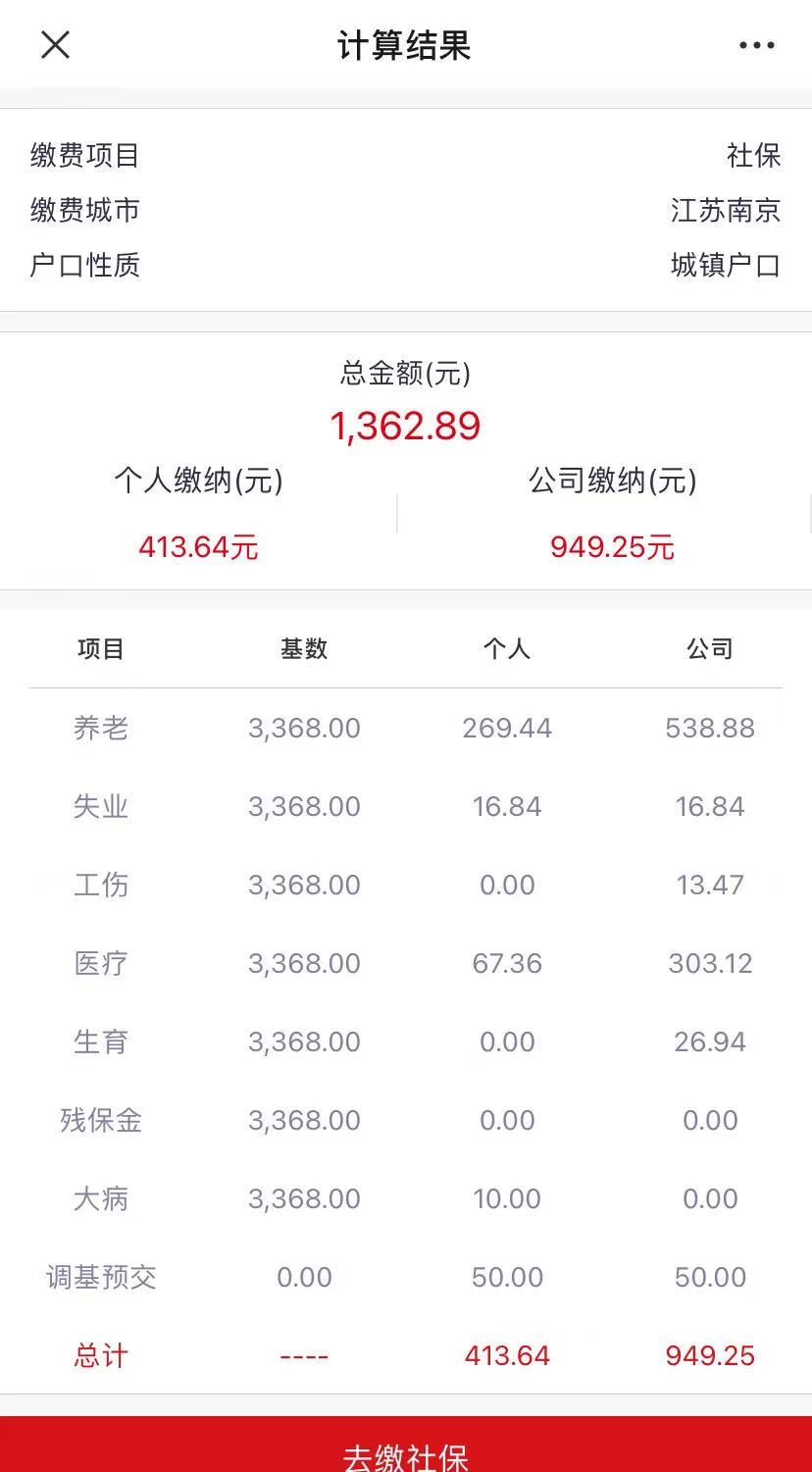 社保的缴费基数3368退休后拿多少,社保缴费基数3675个人承担多少
