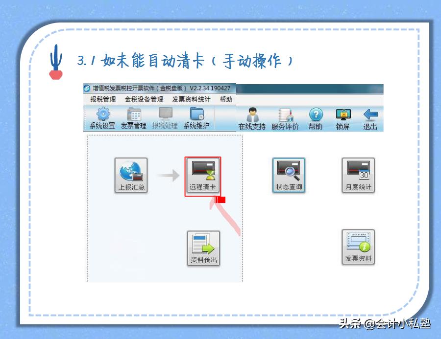 如何进行抄报税操作,怎样抄报税最简单