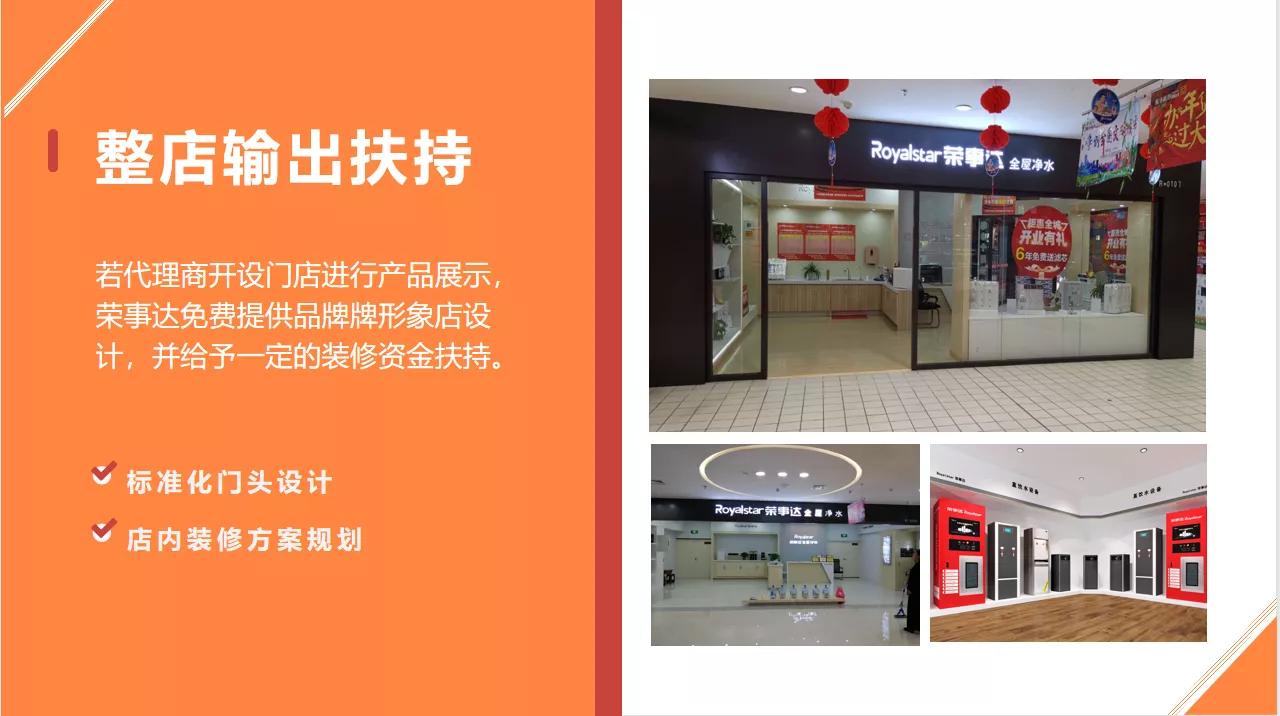 荣事达品牌加盟费,荣事达五金电料加盟