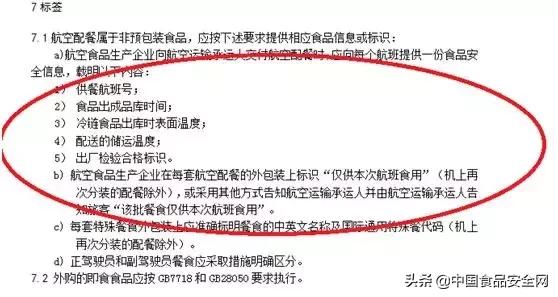 大新华航空服务,大新华航空餐食