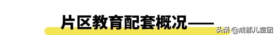 东方新城片区配套小学是什么学校,东方新城真正的学区房
