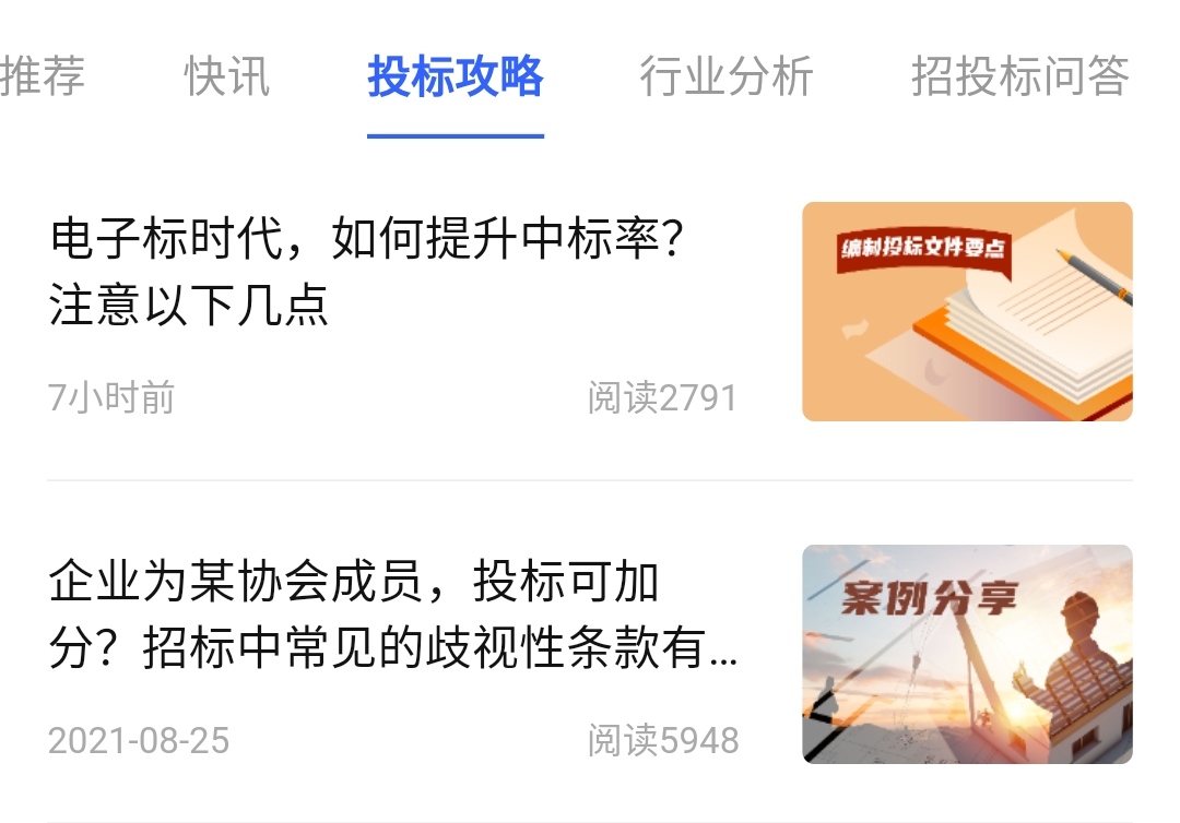 招投标app最快最全,招投标哪个软件比较好用