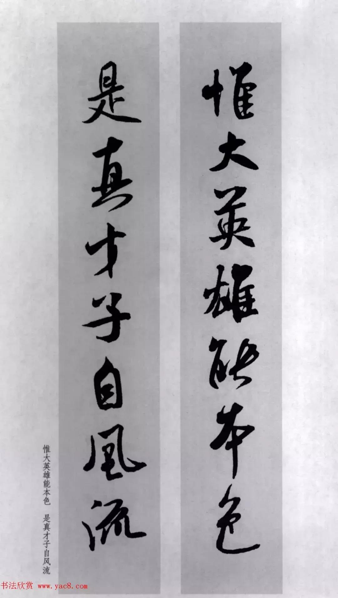 米芾行书集字对联73副,兔年米芾集字七言对联