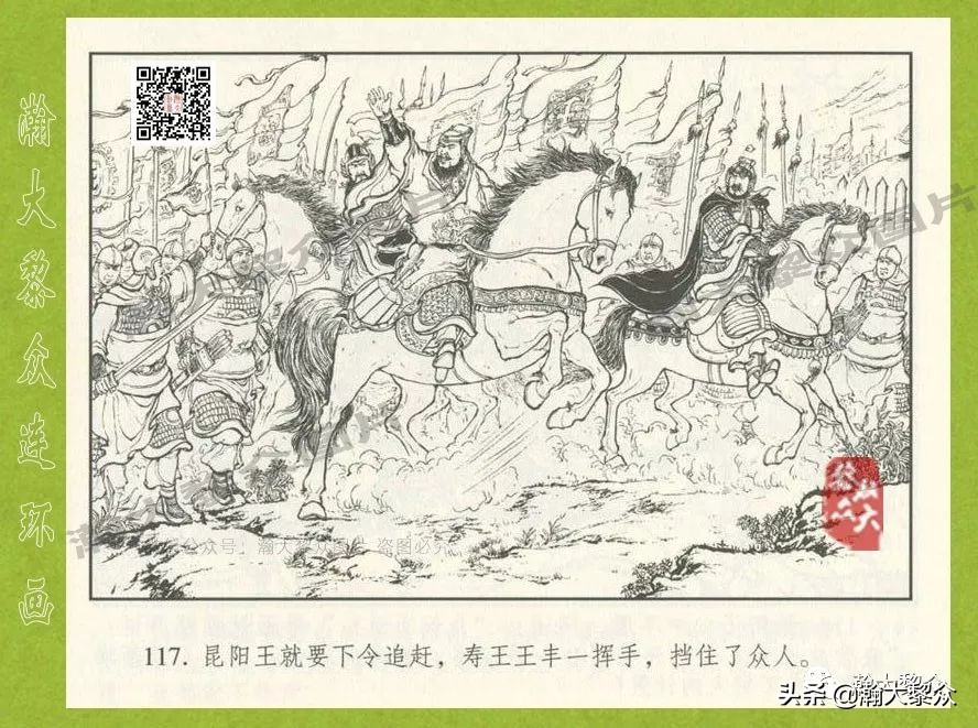 东汉演义连环画全集潼关散将,瀚大黎众连环画东汉演义43