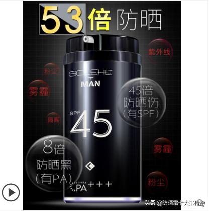 2020年防晒霜销量排行榜,男士夏季防晒霜排行榜第一名