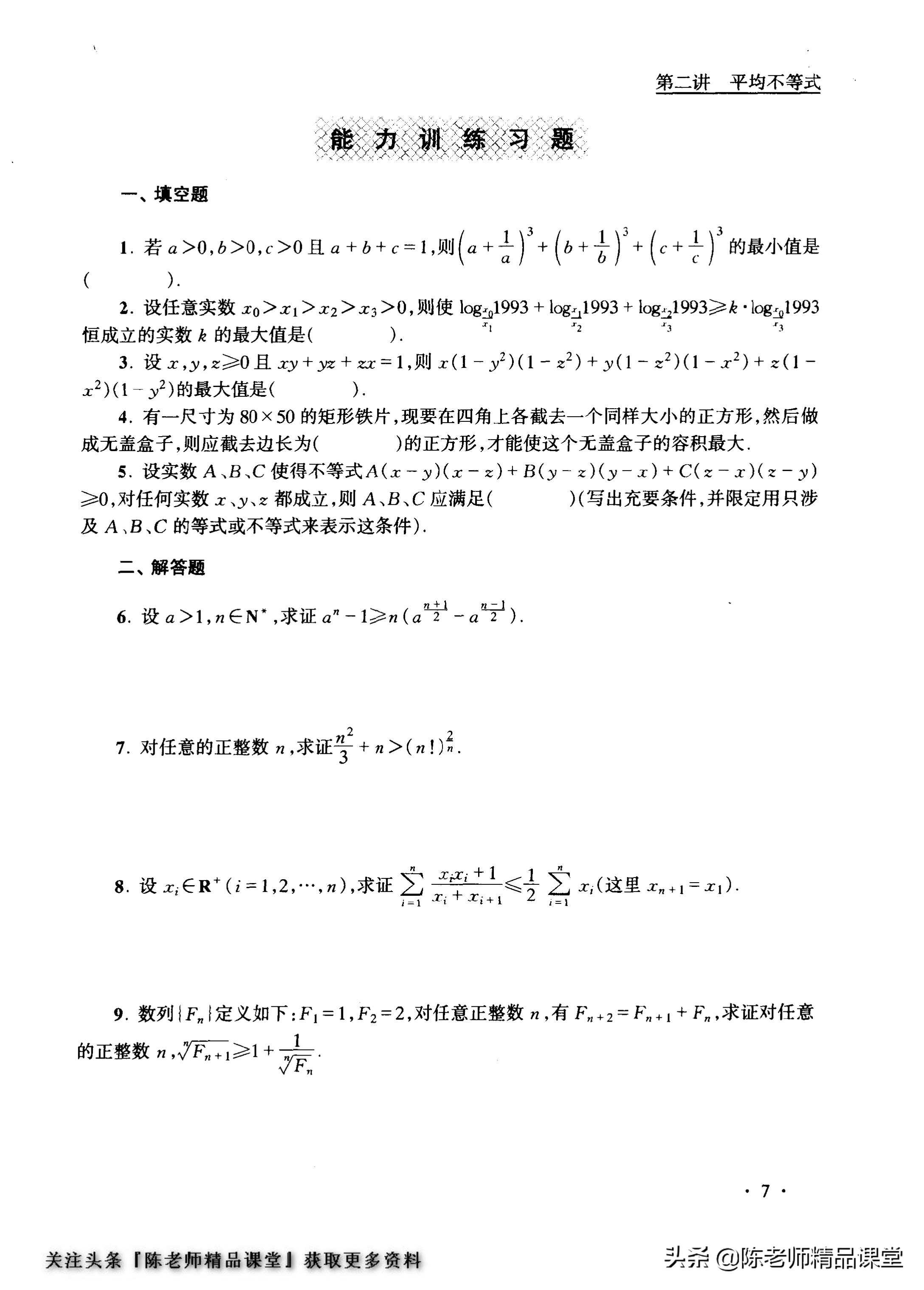 高中数学奥林匹克训练题库,数学一年级奥林匹克试题集锦