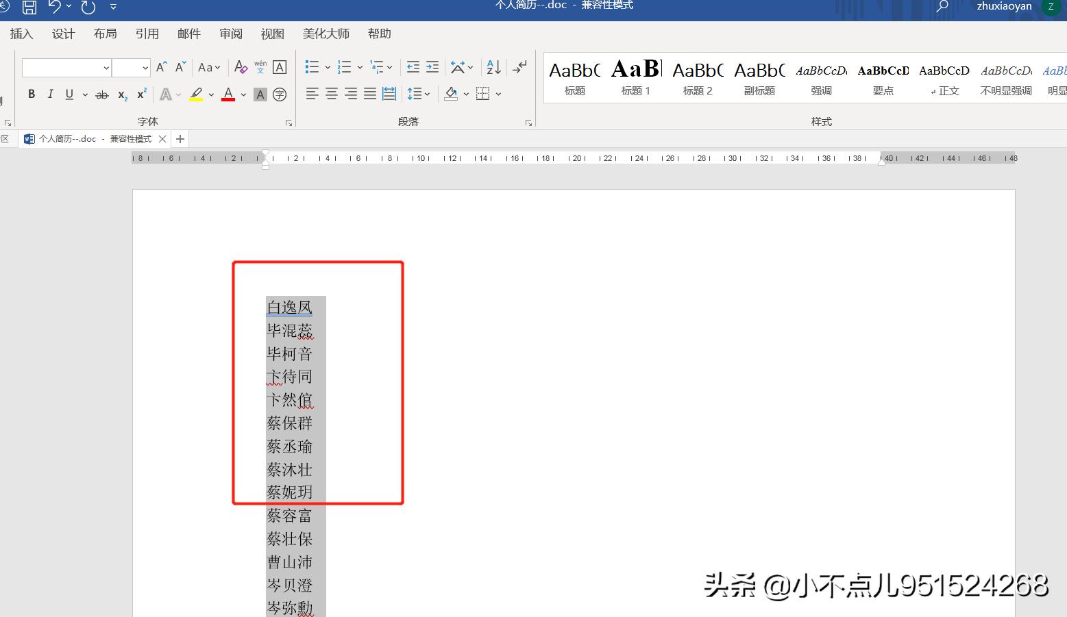 word名字快速对齐排序,word图号自动排序
