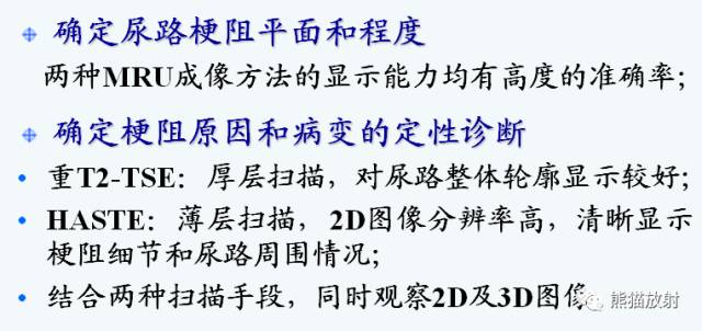 磁共振泌尿系水成像检查注意事项,磁共振影像基础知识讲解