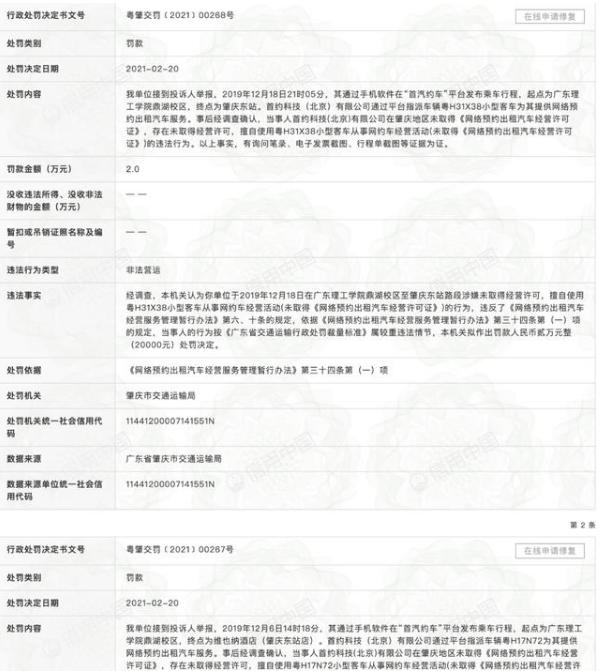 首汽网约车事件,首汽约车最新事件