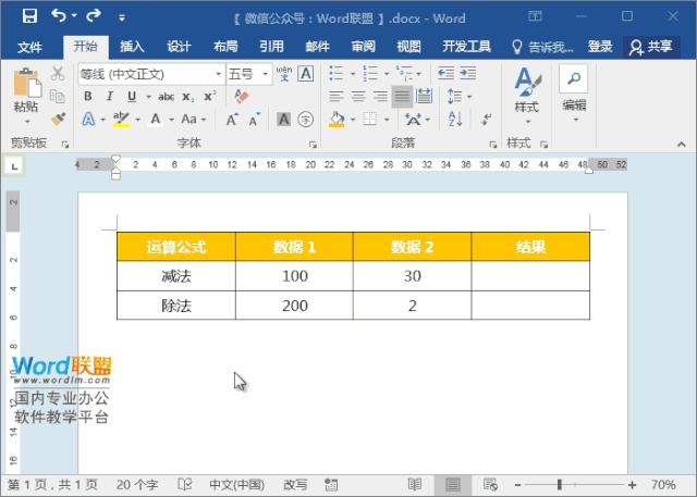 word表格函数公式应用,word相乘函数公式