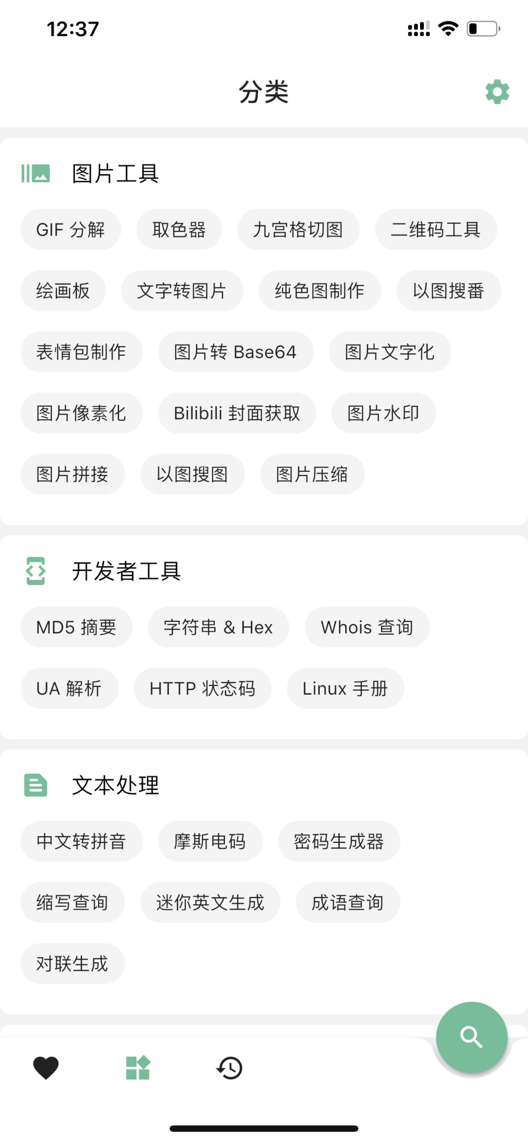 功能比较强大全面的手机app,有哪些黑科技软件app推荐