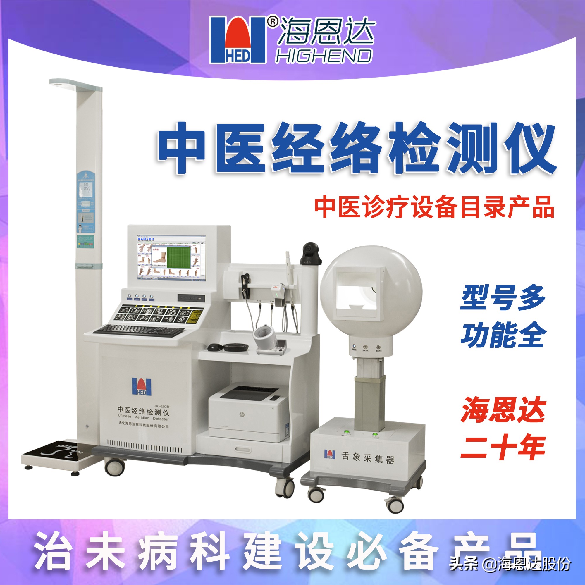 海恩达中医智能诊疗平台,海恩达中医经络诊疗仪