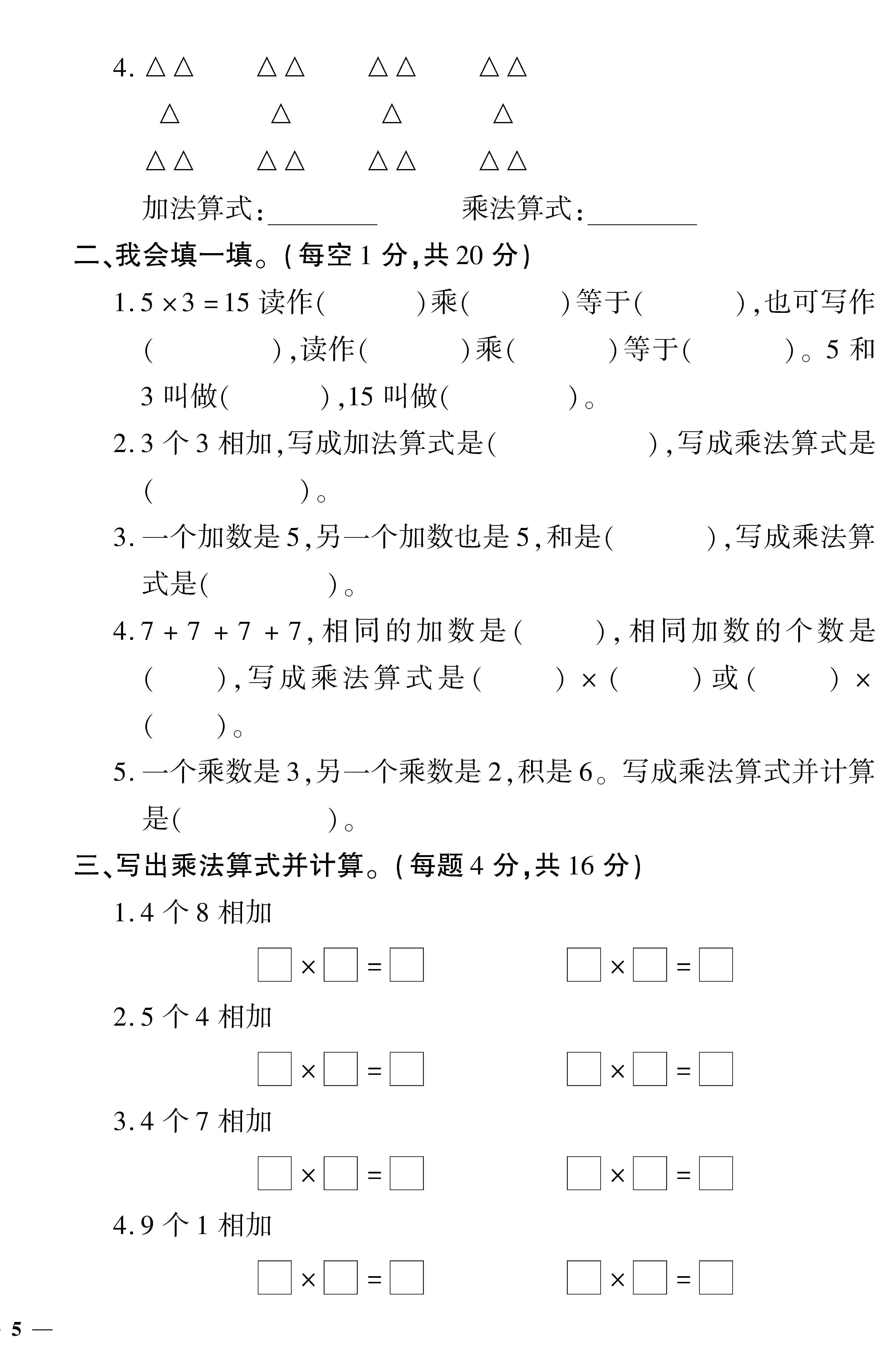 冀教版二年级上数学二单元试题,冀教版二年级期中考试卷数学上册