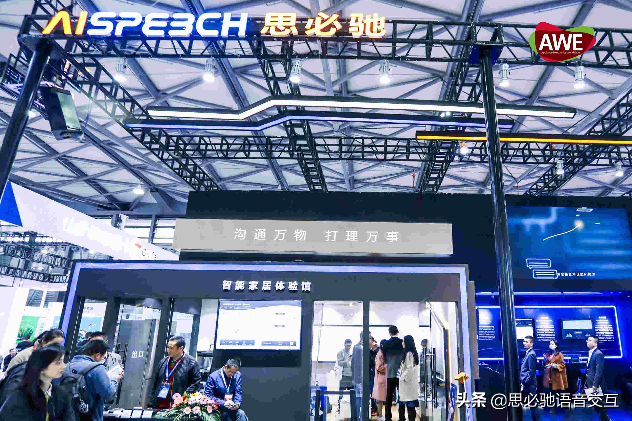 智能家居电器awe,2019awe智能家居