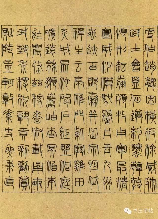 元代吴叡篆书千字文,吴叡篆书