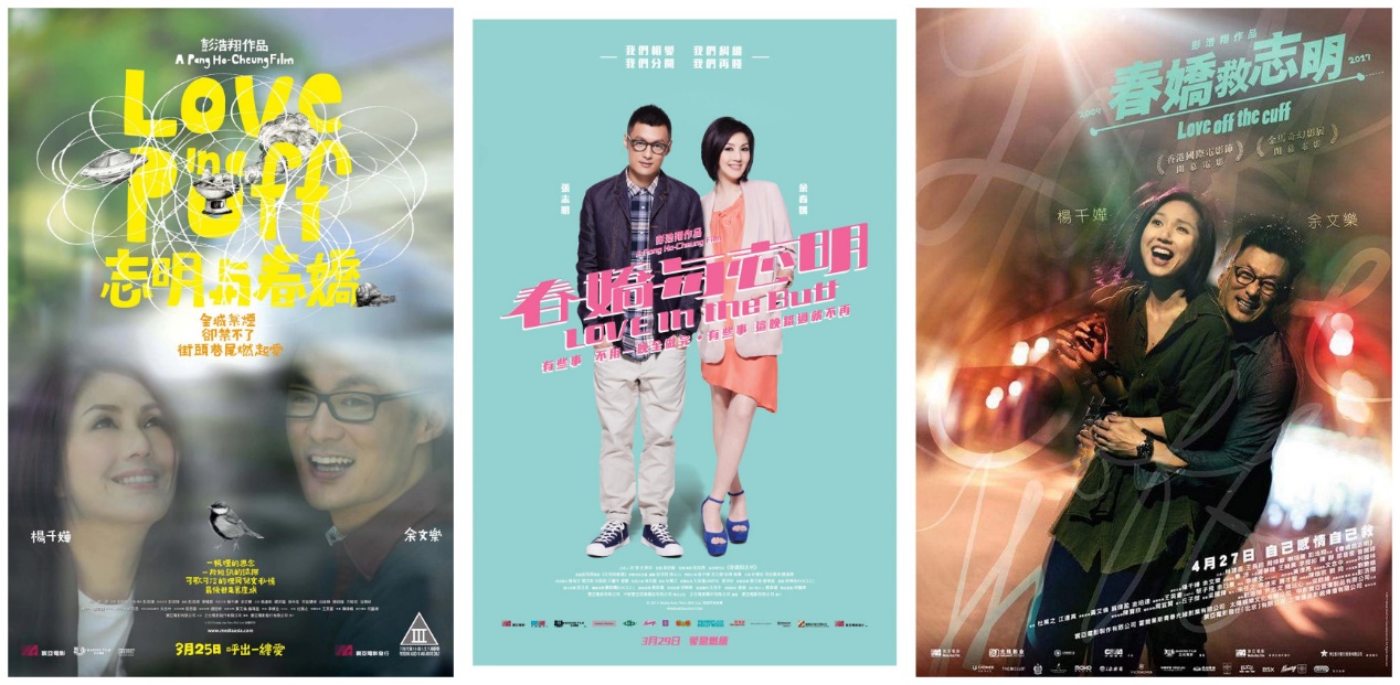 志明与春娇烟嗓版,志明与春娇粤语超清