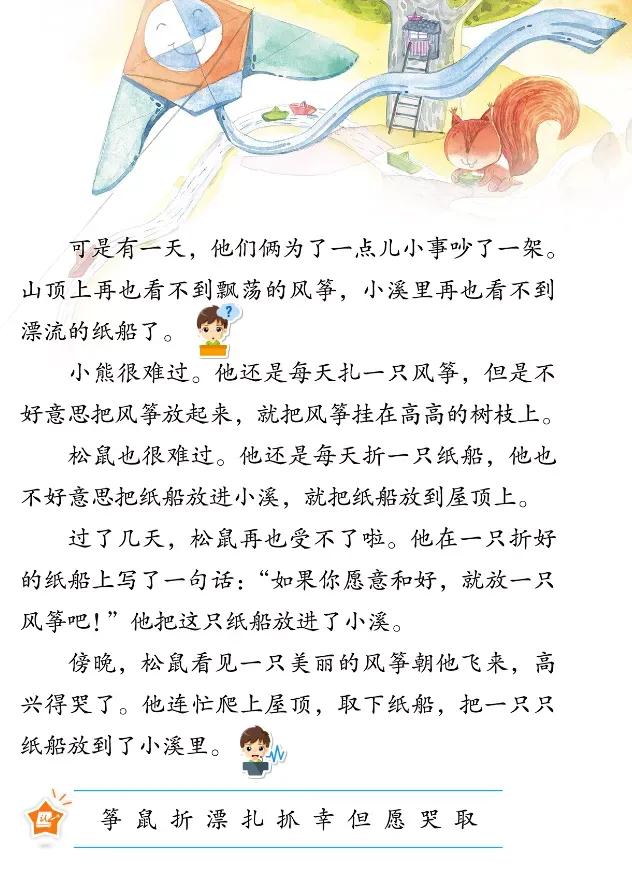 二年级纸船和风筝课文视频,二年级纸船和风筝课文预习