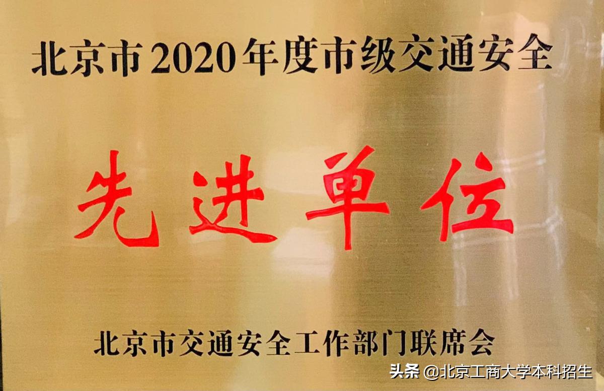 瞩目！短短半年时间，教育部、首都文明委、北京市总工会等纷纷表彰这所大学！