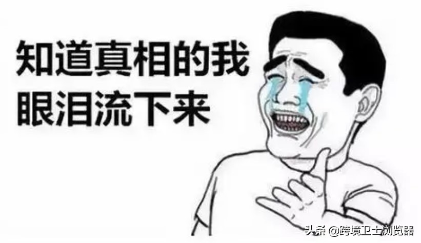 想做跨境电商别再花冤枉钱了,外贸电商一般用什么浏览器