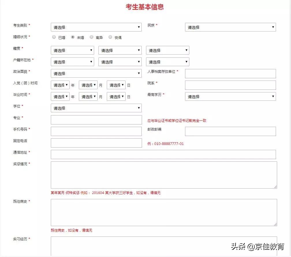 公务员报名流程和步骤,河北省公务员报名流程和步骤